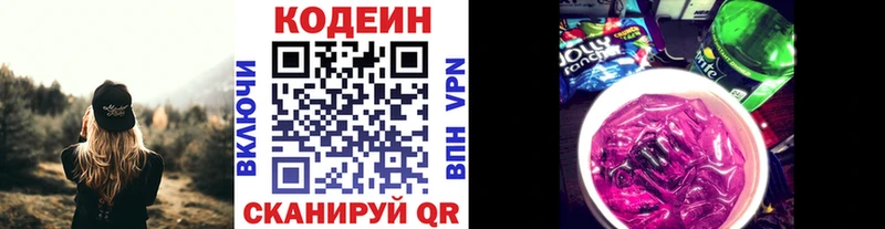 Купить где  Белоусово  Codein напиток Lean (лин) 